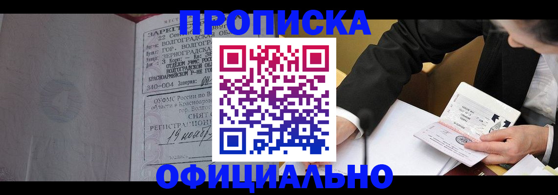 временная регистрация в квартире в Георгиевске