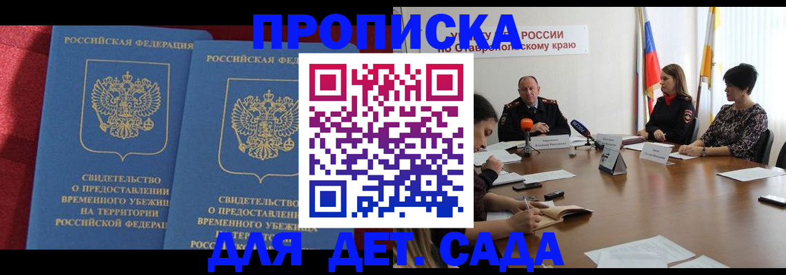 временная регистрация госуслуги в Георгиевске